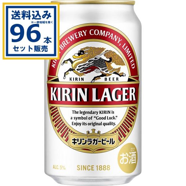 キリン ラガービール 350ml×24本×4ケース (96本) キリン ラガービール 350ml×24本×4ケース(96本)(送料無料 、一部