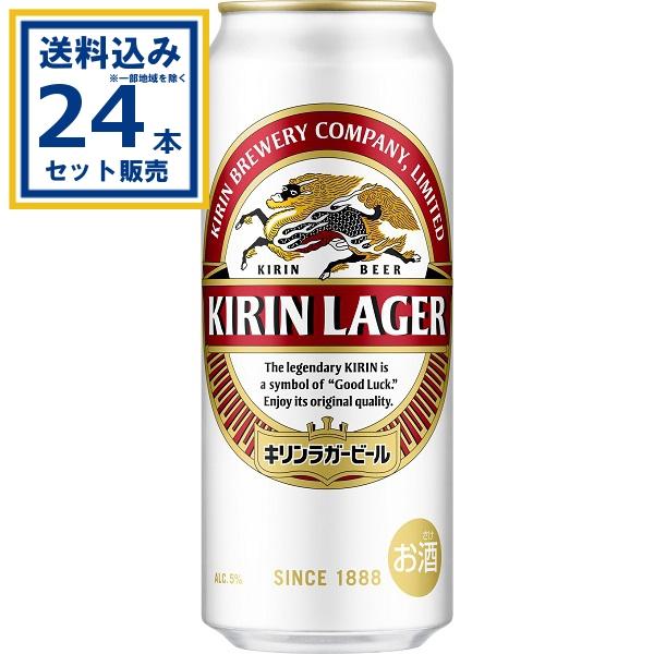 キリン ラガービール 500ml×24本×1ケース(24本)(送料無料 、一部地域は