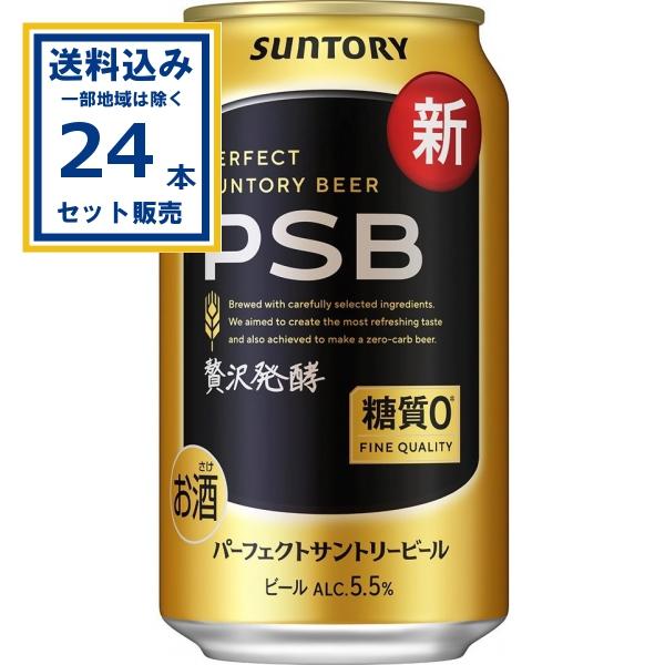 PSB パーフェクトサントリービール 350ml 24本　計48本 パーフェクトサントリービール サントリー 350ml×24本×1ケース(24本