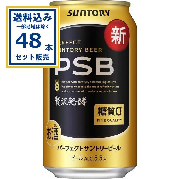 PSB パーフェクトサントリービール 350ml 24本　計48本 パーフェクトサントリービール サントリー 350ml×24本×2ケース(48本