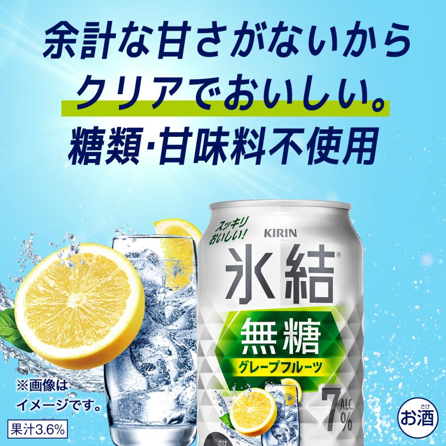 氷結無糖 キリン グレープフルーツ ALC.7% 350ml×24本×1ケース(24本