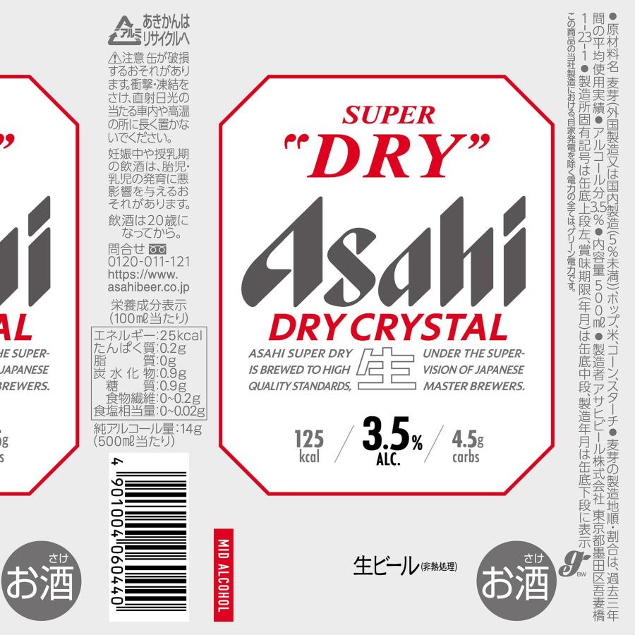 新品☆ドライクリスタル　４８本　２ケース　匿名配送　アサヒ　ビール 新品☆ドライクリスタル 48本 2ケース 匿名配送 アサヒ