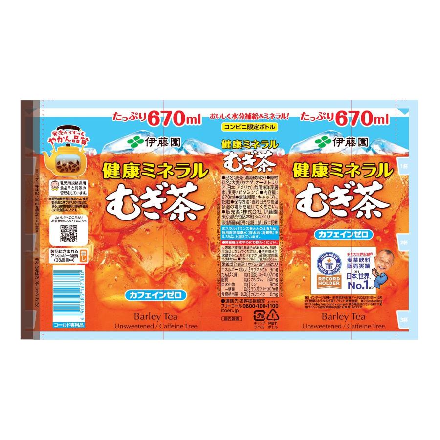 お値下げ伊藤園ミネラル麦茶懸賞景品★鶴瓶・目覚まし時計・箱付き 伊藤園 健康ミネラル麦茶 2L × 6本 1ケース 【 お茶 麦茶 むぎ