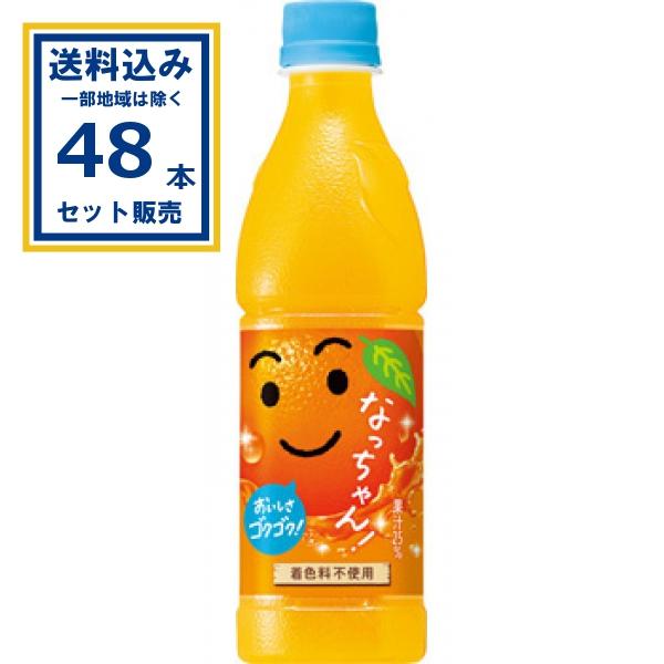 なっちゃん オレンジ サントリー 425ml×24本×2ケ…