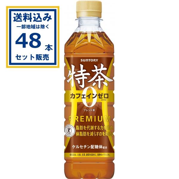 特茶 カフェインゼロ サントリー(特定保健用食品) 500ml×24本×2ケース