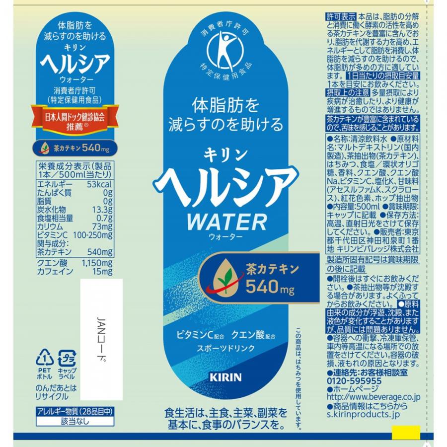 ヘルシア ウォーター キリン 500ml×24本×2ケース(48本)(送料無料 、一