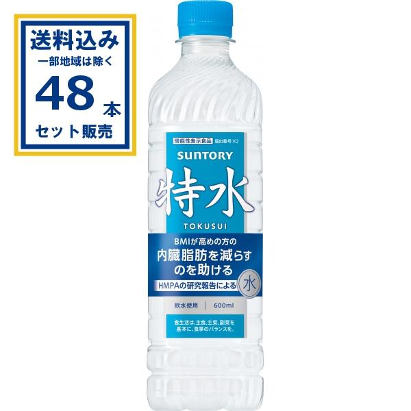 特水 (機能性表示食品) サントリー 600ml×24本×2ケース (48本)(送料無料 、一部地域は除く)  とくすい トクスイ 軟水 水 特茶 とくちゃ 爆買（Yahoo!・ミニストップネットショップ）