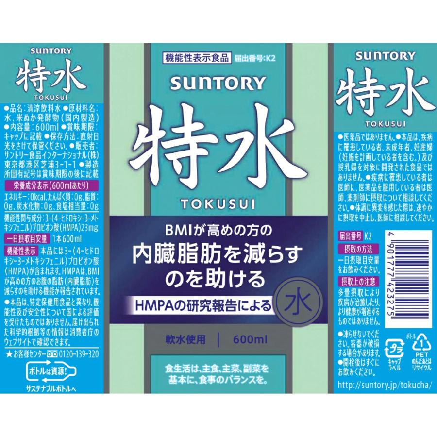 特茶 特茶・特水 サントリー シリーズ 選べる2ケースセット 500・600ml