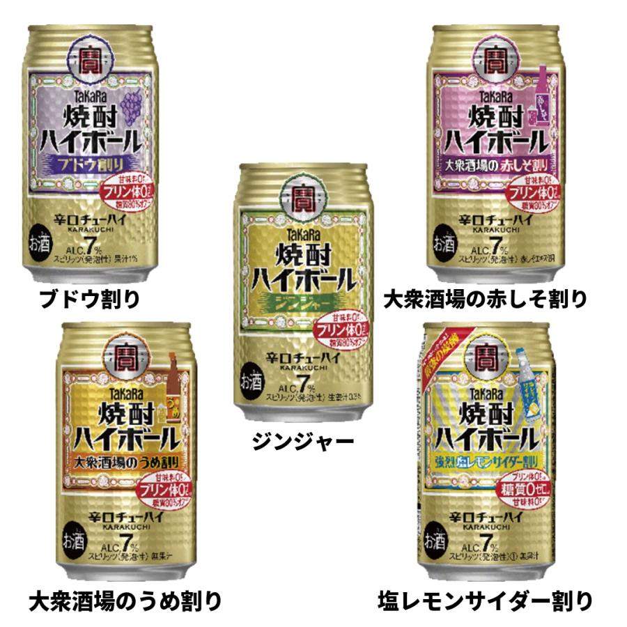 タカラ 焼酎ハイボール 宝酒造 焼酎ハイボールシリーズ 選べる2ケース