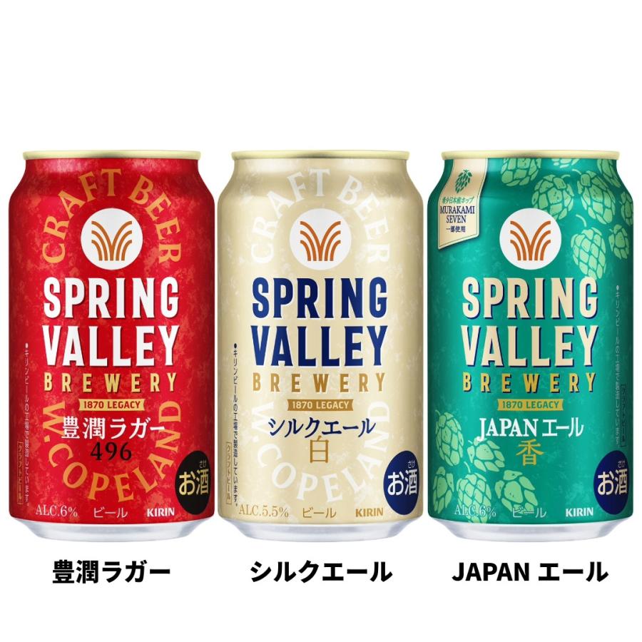 SPRING VALLEY キリン BREWERY シリーズ 選べる2ケースセット 350ml×24