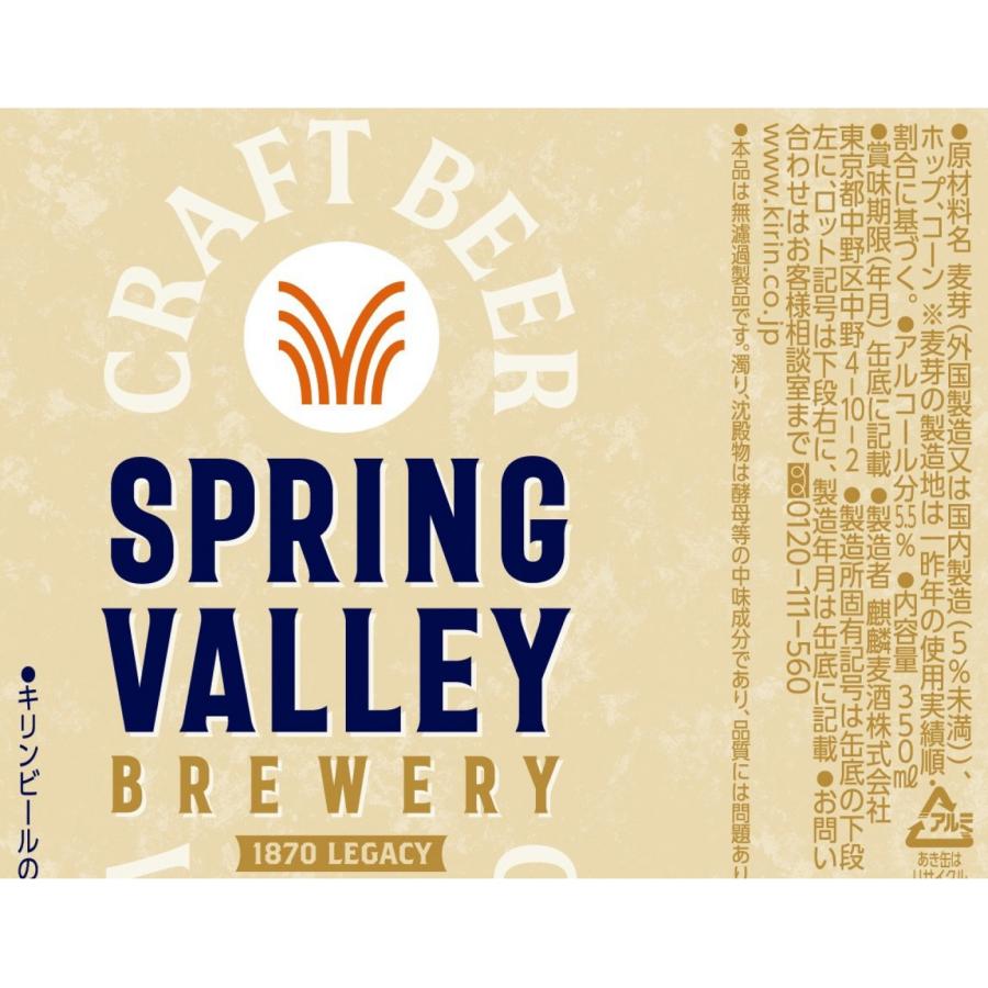 SPRING VALLEY キリン BREWERY シリーズ 選べる2ケースセット 350ml×24
