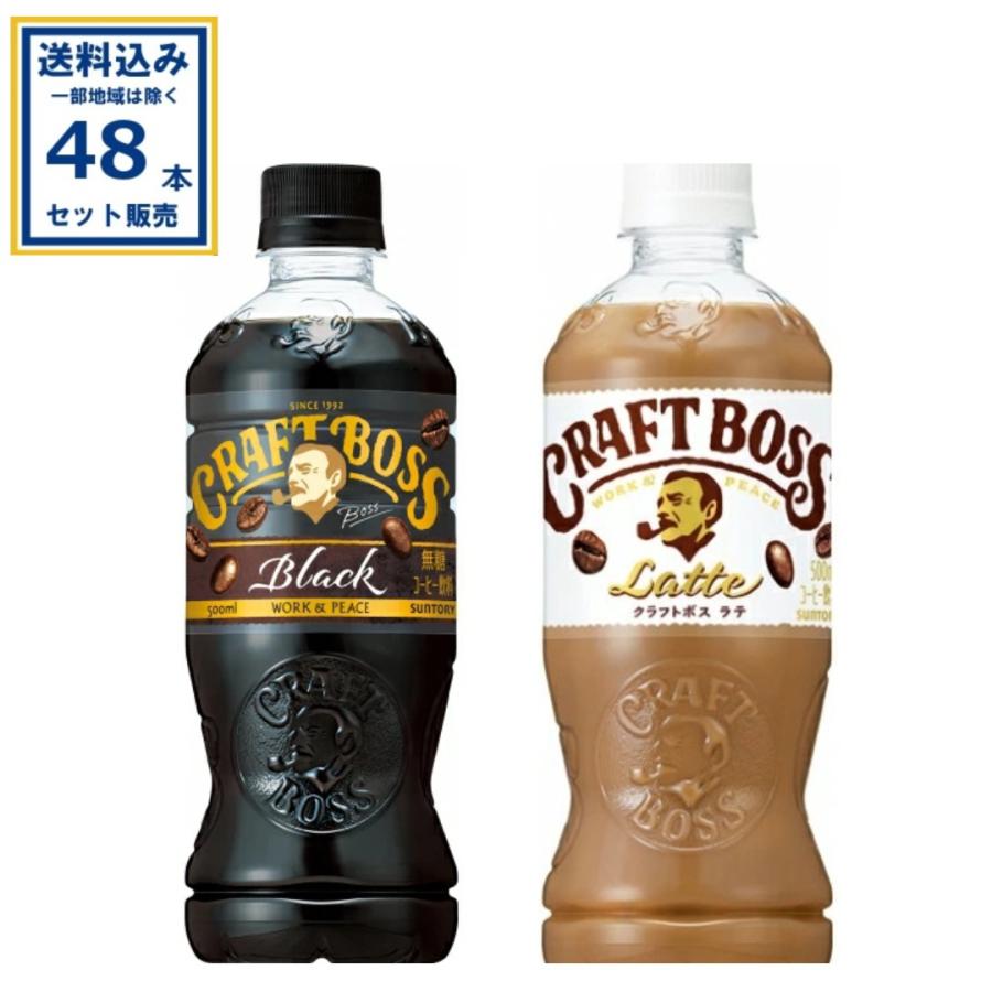 クラフトボス ブラック・ラテ 2種セット 各500ml×24本×1ケース(送料