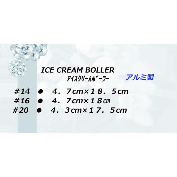 ユキワ アルミ製 アイスクリームボーラー ＃16 : MINK-WEB-SHOP