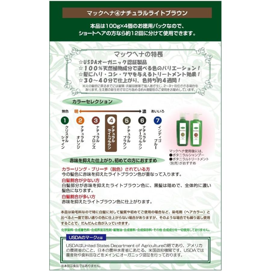 Mac Henna マックヘナ お徳用 ナチュラルライトブラウン 400g (100g×4