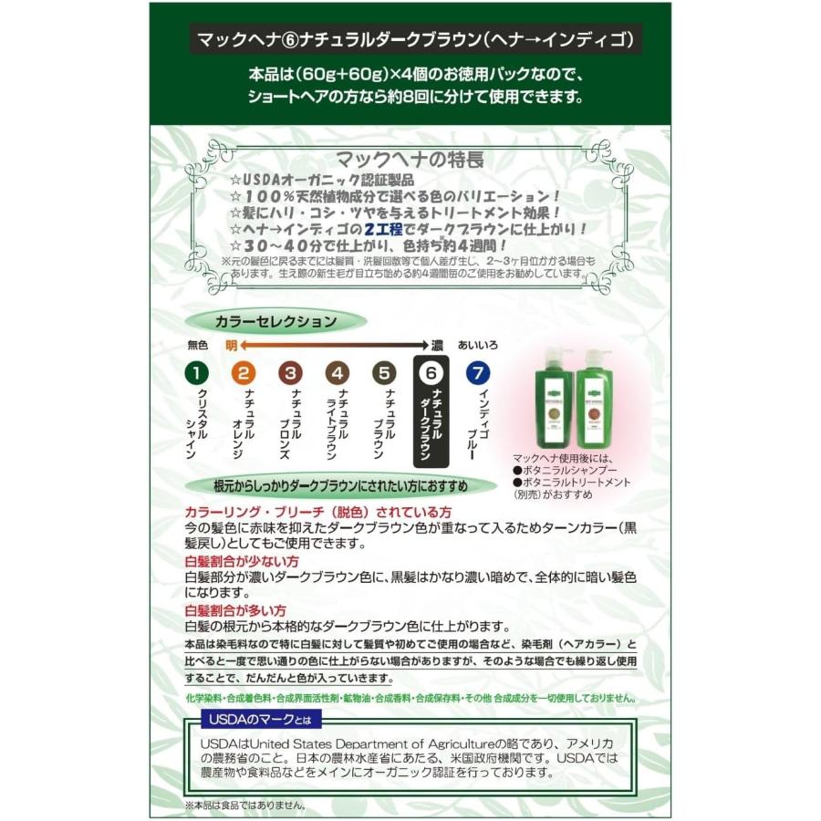 Mac Henna マックヘナ お徳用 ナチュラルダークブラウン 480g (60g×8
