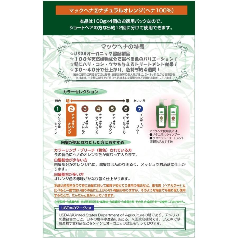 Mac Henna マックヘナ お徳用 ナチュラルオレンジ 400g (100g×4) ヘナ