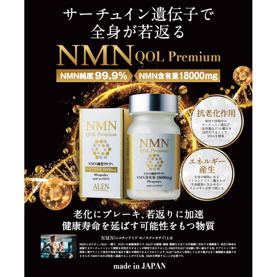 NMN QOL Premium 300mg×60カプセル アレン : a01038 : MINKYーSHOP 