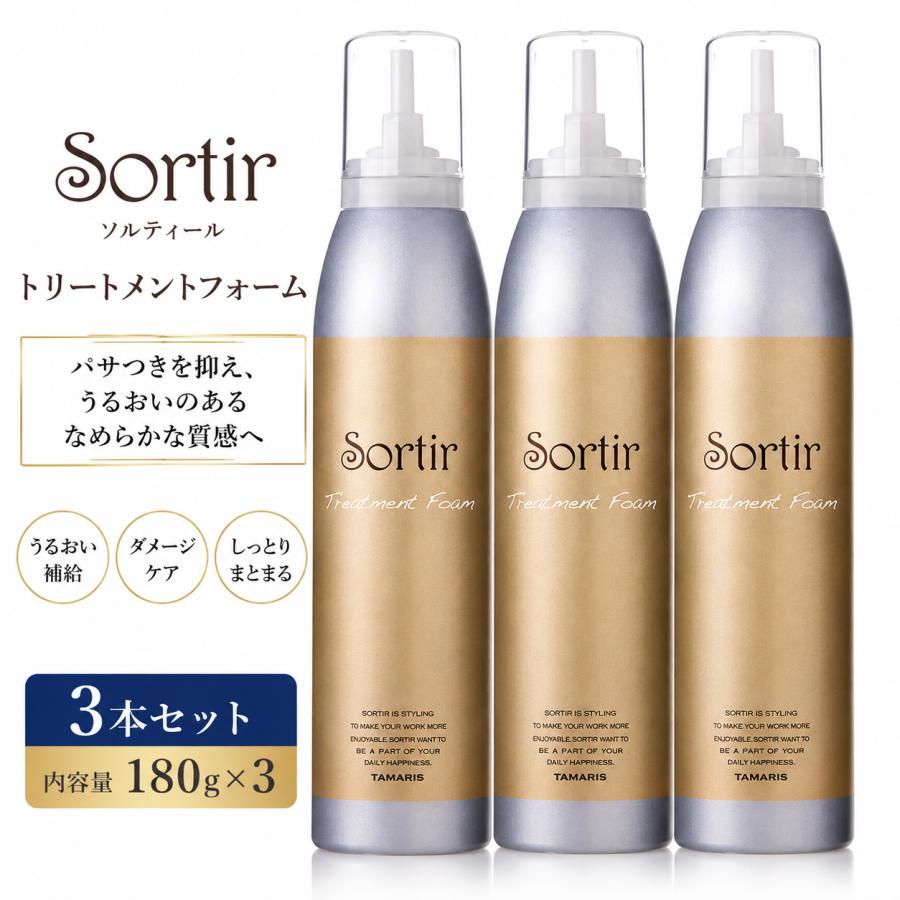 ソルティール 3本セット タマリス トリートメントフォーム 180g