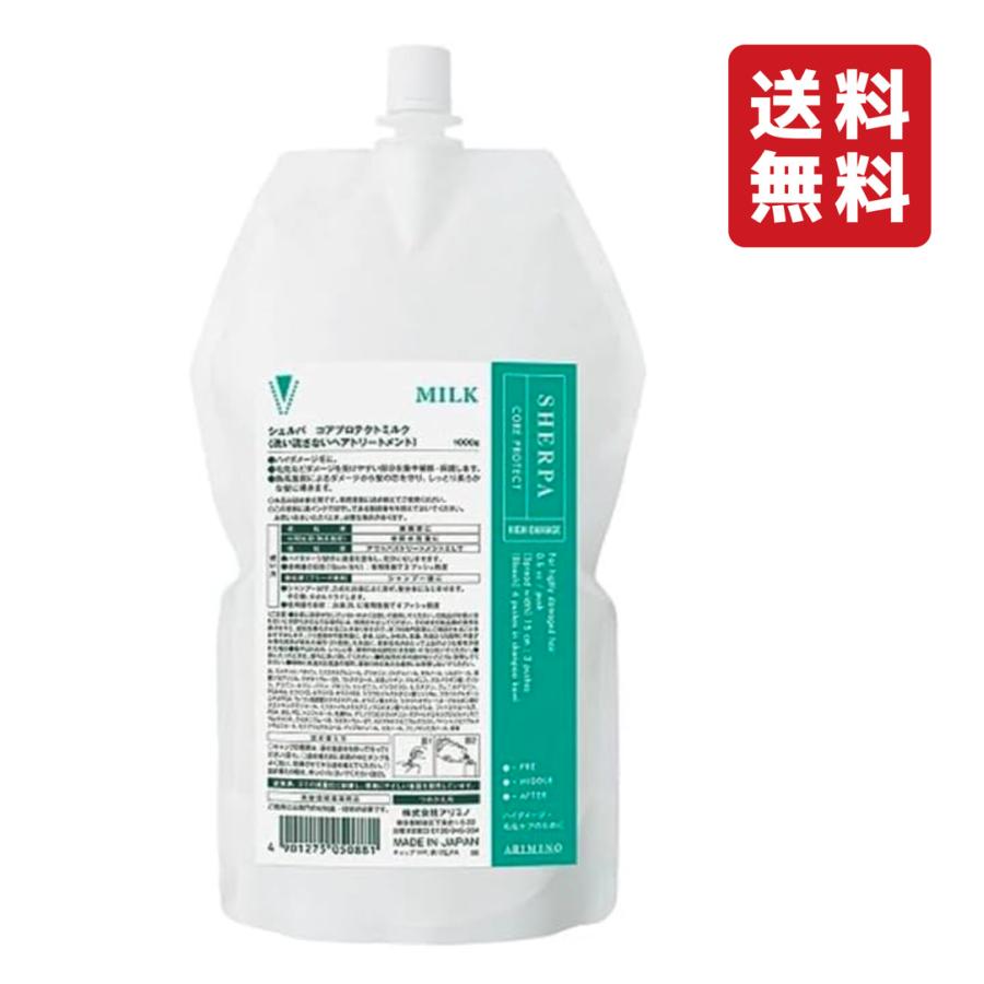 シェルパ アリミノ コアプロテクトミルク 1000g : MINKYーSHOP - 通販