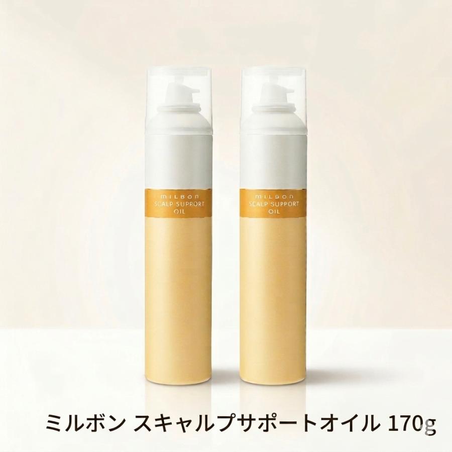 【2本セット】 ミルボン スキャルプサポートオイル 170g MILBON スカルプ 頭皮保護オイル スプレー ヘアカラー用 プロ仕様 | MILBON