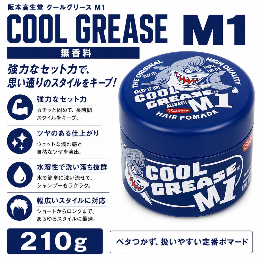 ファインコスメティックス 阪本高生堂 クールグリース M1 210g マット