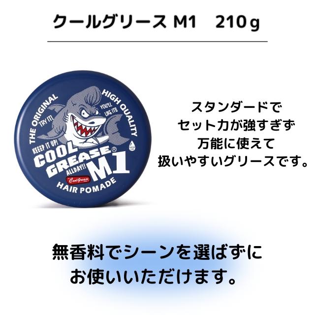 新品　デッドストック　ムービー　水性ポマード　ウォーターグリース　ビー玉入 ファインコスメティックス 阪本高生堂 クールグリース M1 210g マット