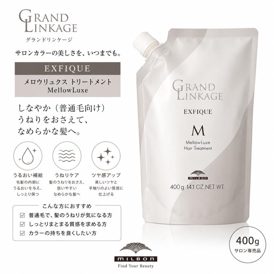 GRANDLINKAGE ミルボン グランドリンケージ エクスフィーク メロウ