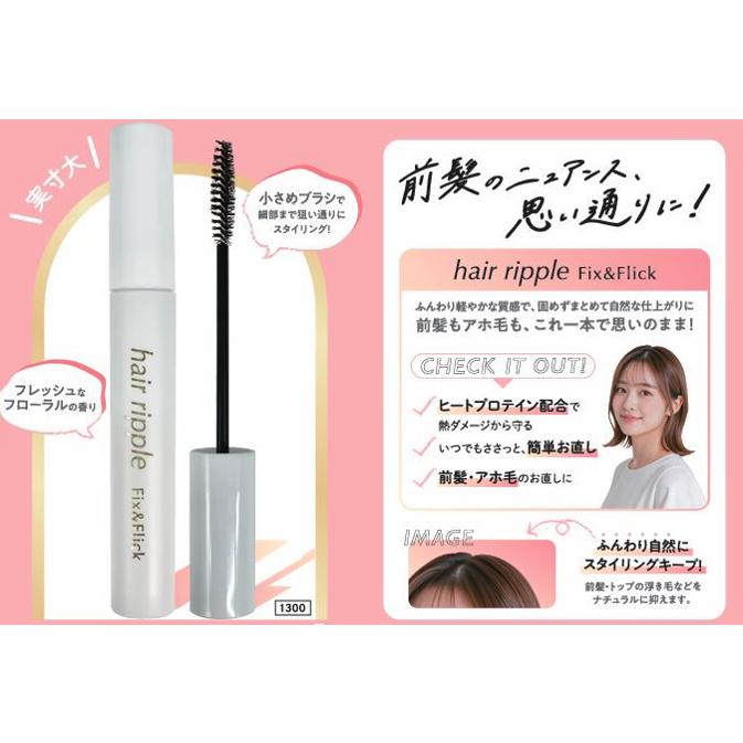 IRIYA COSMETICS（イリヤコスメティックス） イリヤ ヘアリップル 10ml