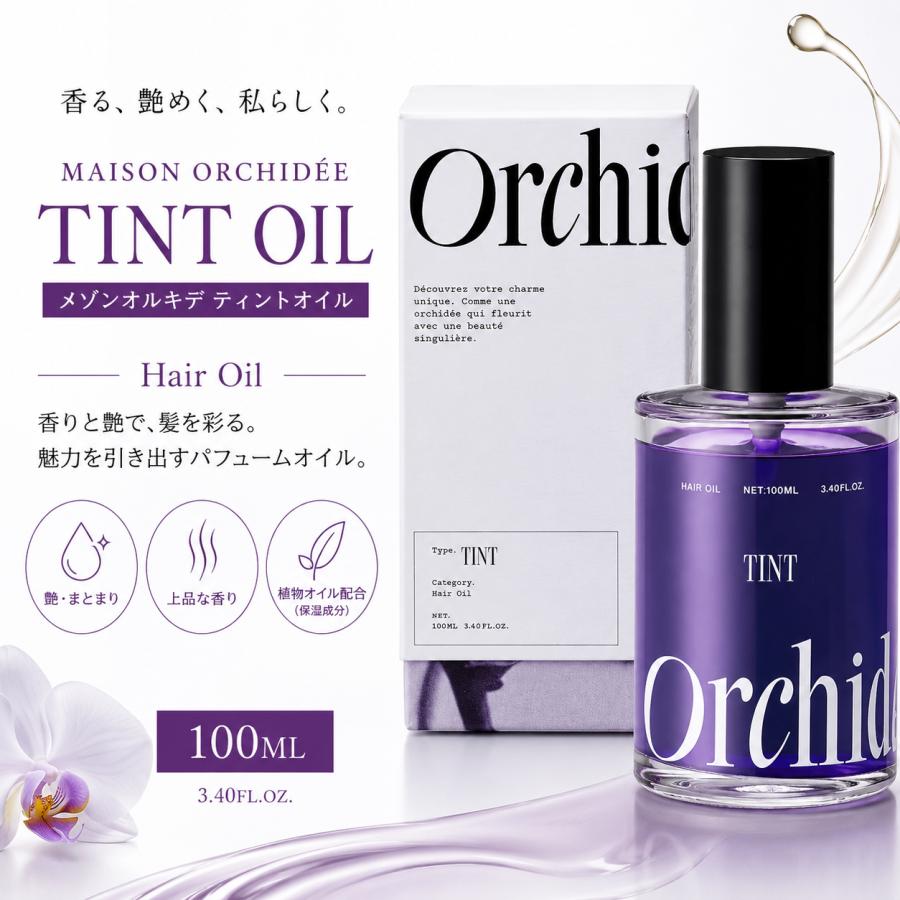 メゾン オルキデ ティントオイル 100ml Maison Orchidee ヘアオイル 紫