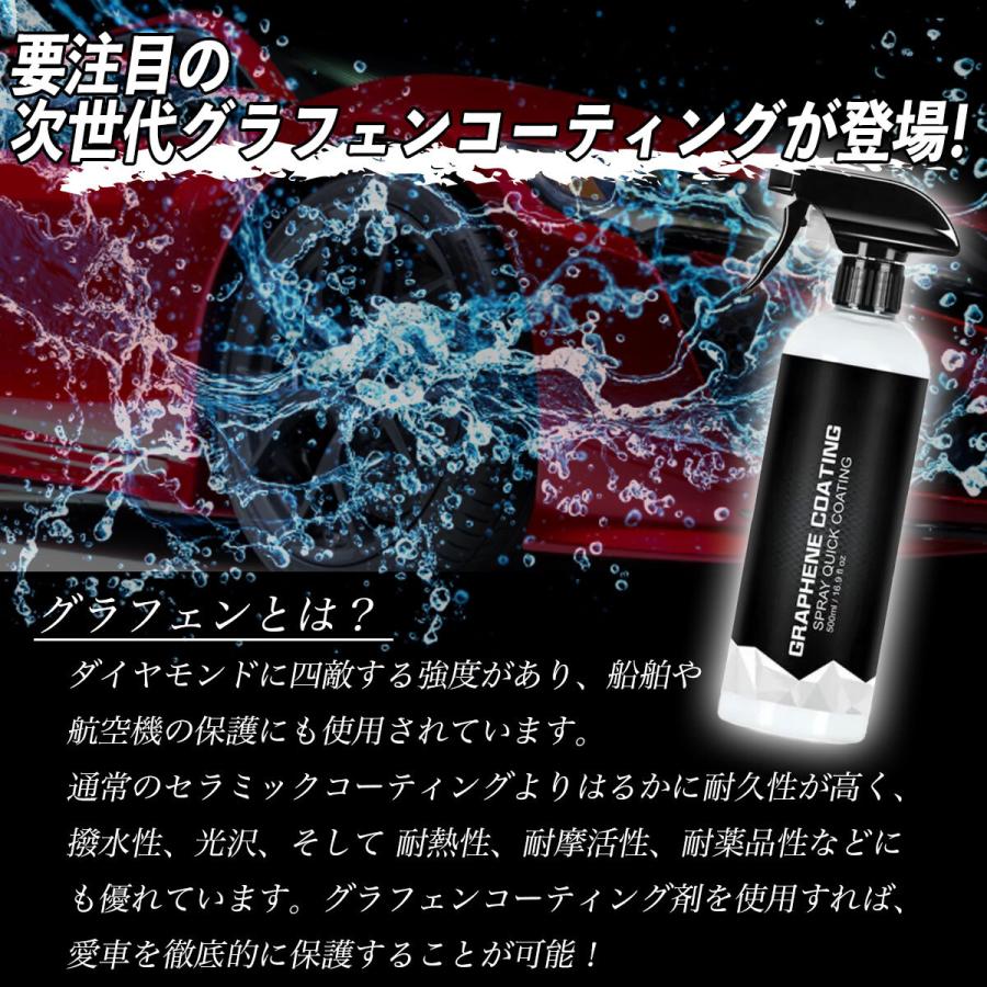 グラフェン コーティング剤 洗車タオルセット スプレー 最強 500ml 車