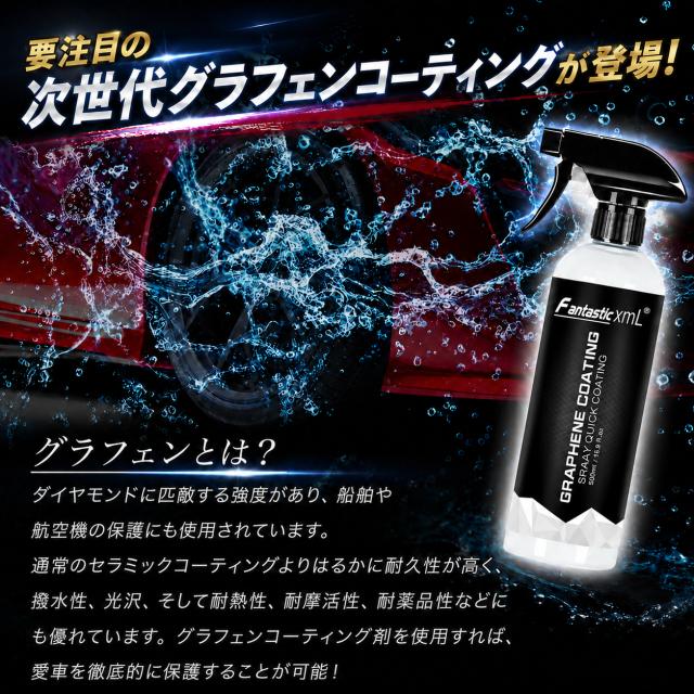 グラフェン コーティング剤 洗車タオルセット スプレー 最強 500ml 車