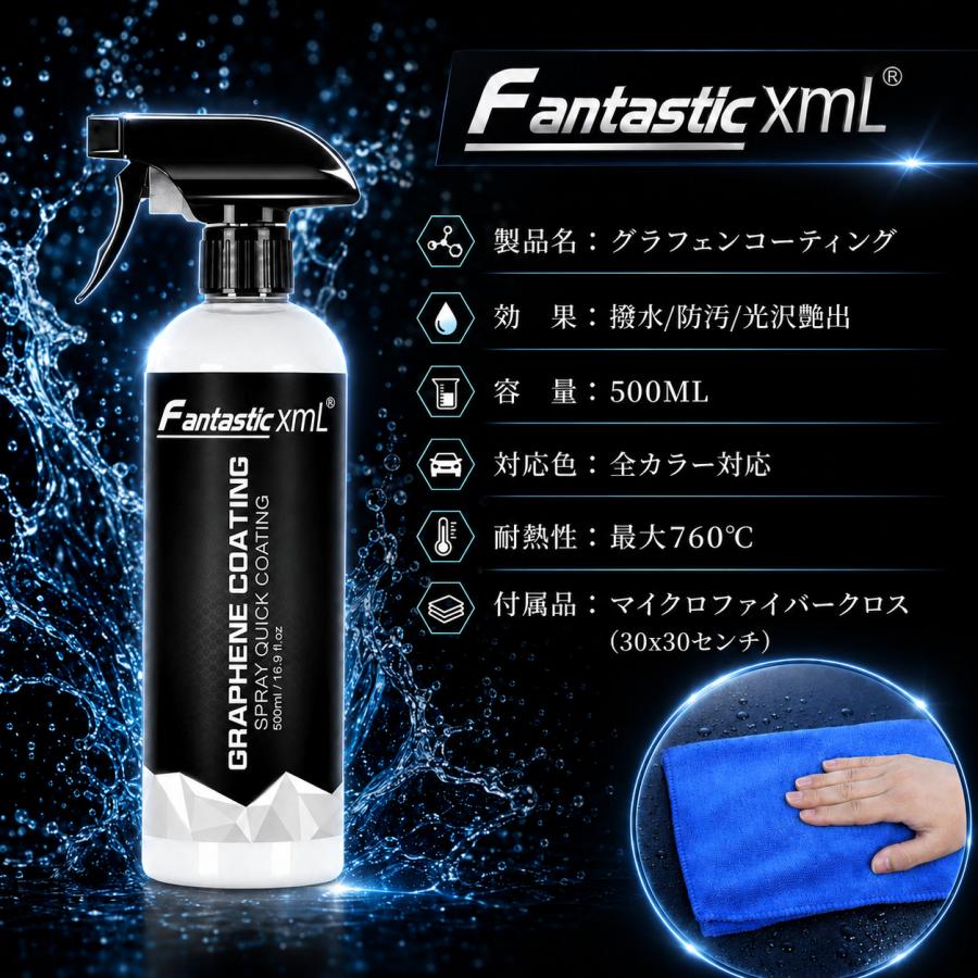 グラフェン コーティング剤 洗車タオルセット スプレー 最強 500ml 車