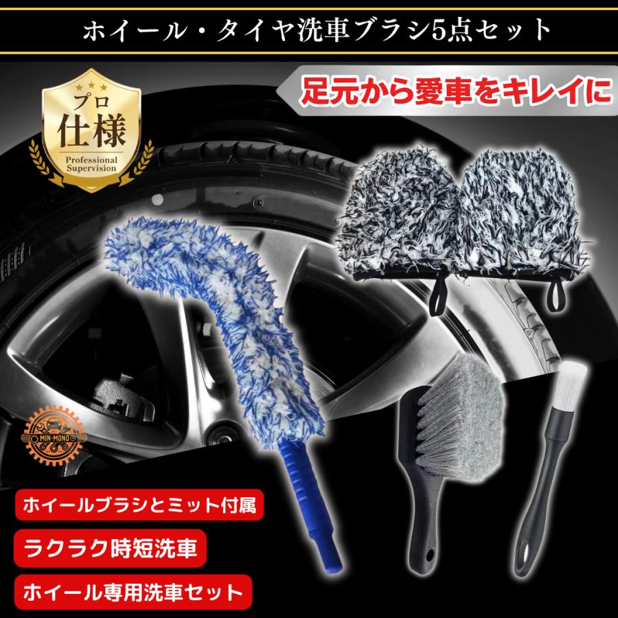 洗車ブラシセット ホイールブラシ ホイールミット 5個セット 曲がる ロング 洗車グローブ 洗車セット タイヤ ホイール の商品画像