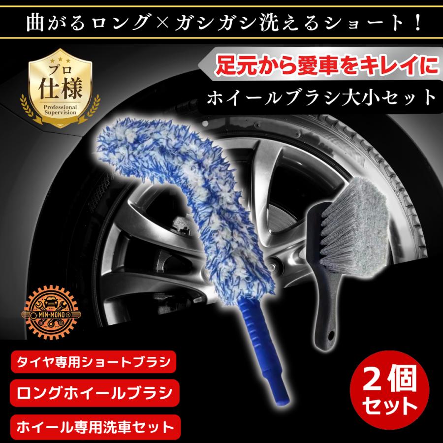 洗車ブラシ ホイールブラシ 大小2個セット 曲がる ロング 柔らかく傷つかない タイヤ専用ブラシ 洗車セット の商品画像