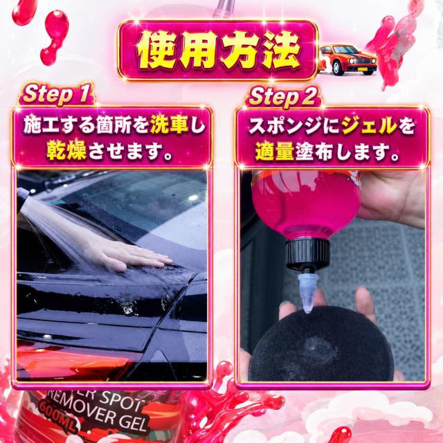 車 水垢取り 水垢落とし スケール除去剤 ウォータースポットリムーバー