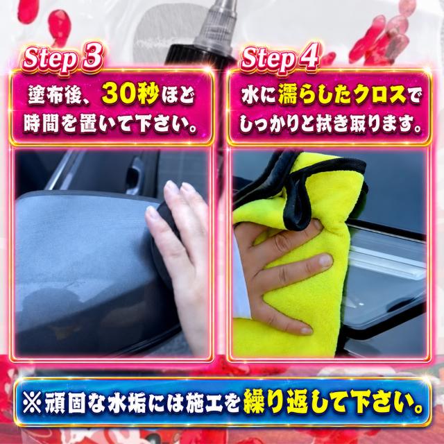 車 水垢取り 水垢落とし スケール除去剤 ウォータースポットリムーバー