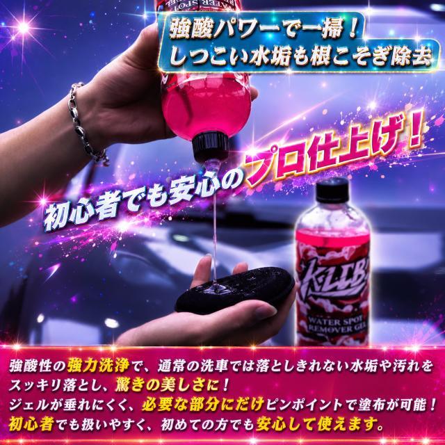 車 水垢取り 油膜除去 クリーナー 洗車タオルセット KLCB A12とA14