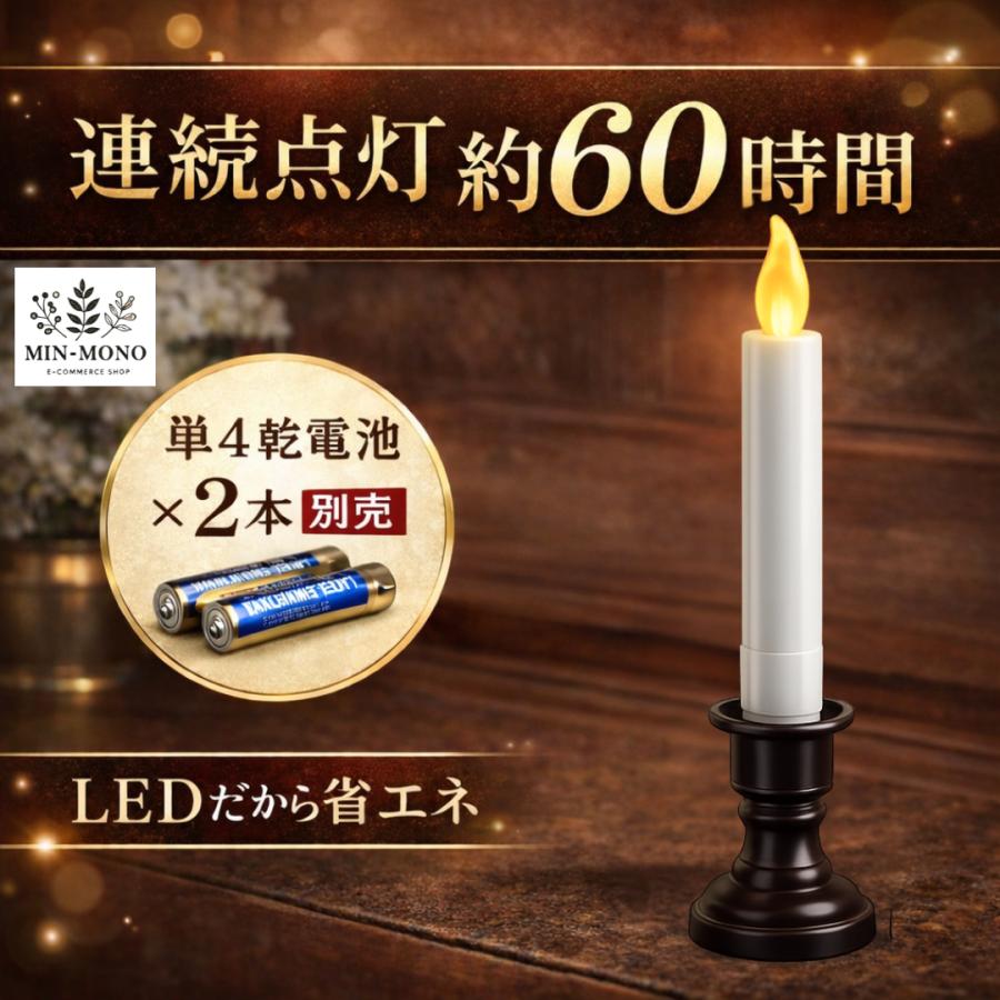 LEDろうそく 仏壇用 電池式 2本セット ろうそく立て一体型 燭台付き 火