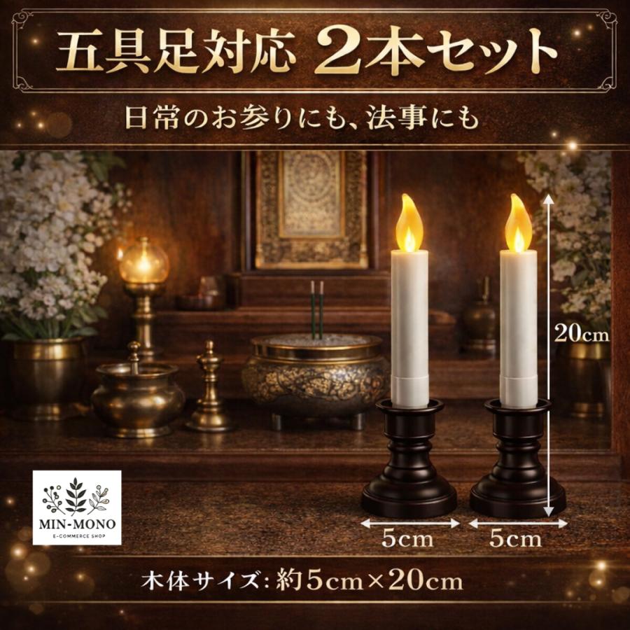 LEDろうそく 仏壇用 電池式 2本セット ろうそく立て一体型 燭台付き 火