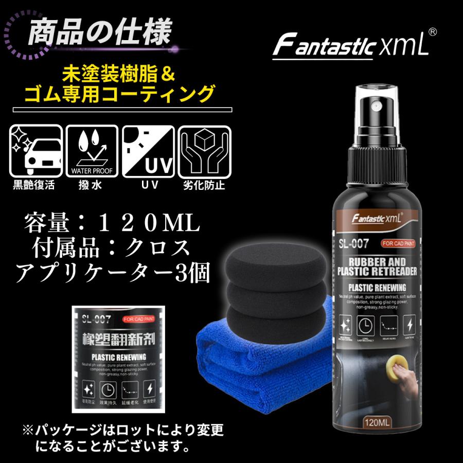 未塗装樹脂 コーティング剤 アプリケーター3個セット 120ml 黒艶 復活