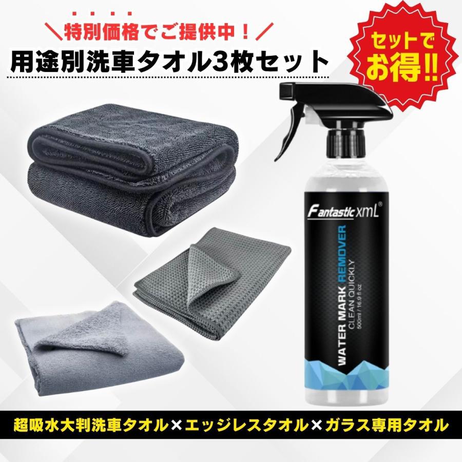 車 水垢クリーナー スケール除去剤 洗車タオルセット 水垢取り 水垢