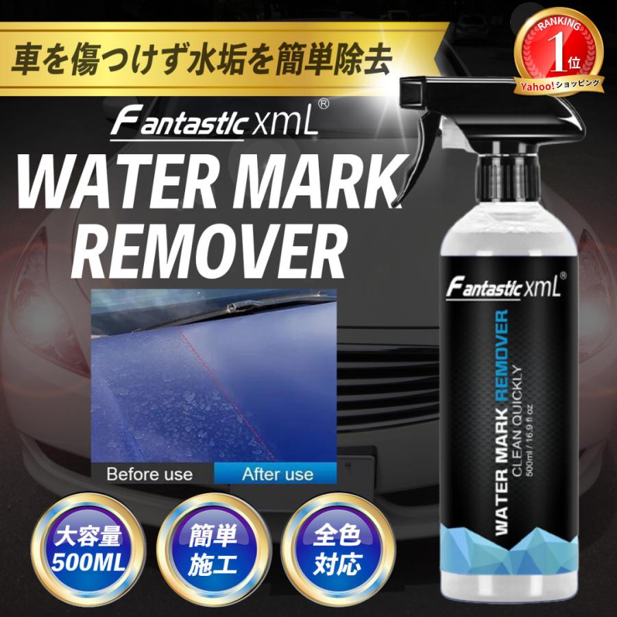 車 水垢クリーナー スケール除去剤 洗車タオルセット 水垢取り 水垢