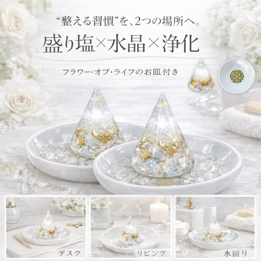 盛り塩 交換不要 皿付き 2個セット 浄化セット 水晶 パワーストーン さざれ石 オルゴナイト お清め 盛り塩セット（Yahoo!・DIY専門店みんなのものづくり）
