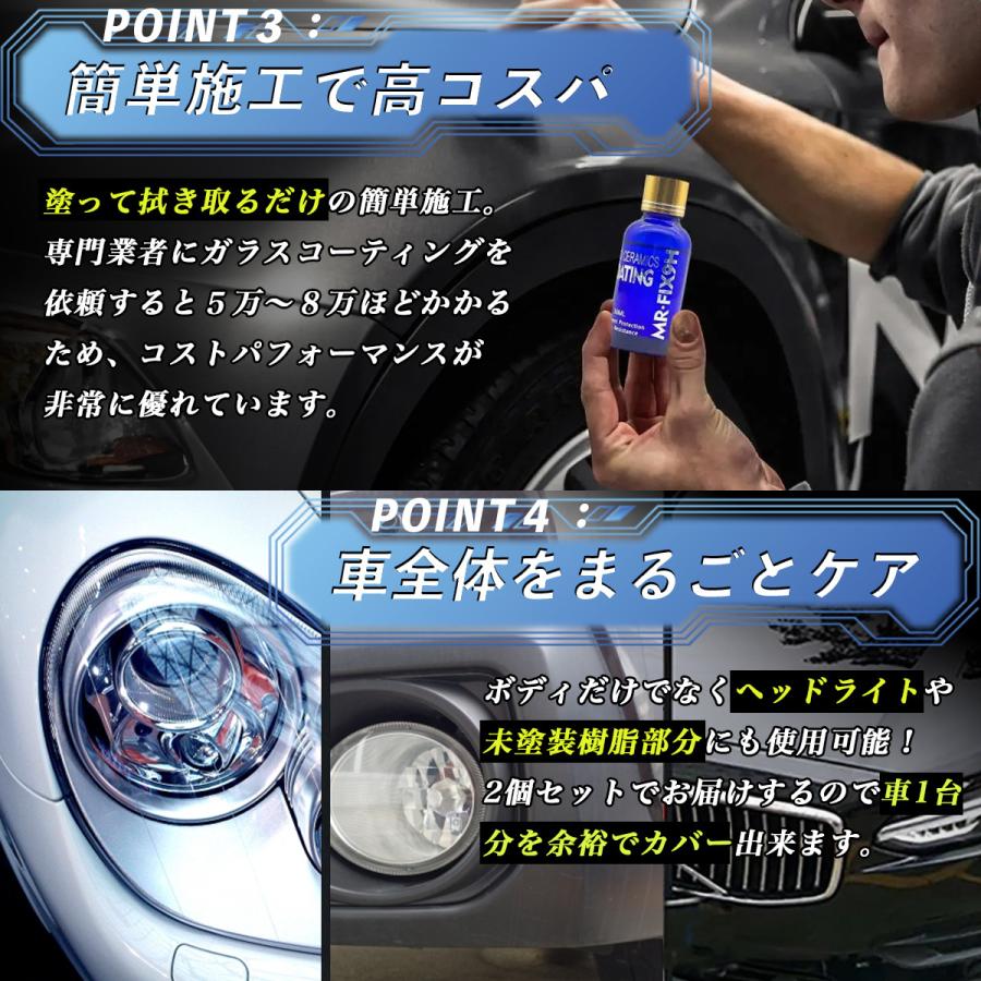 Mr-Fix 9H 硬化型ガラスコーティング剤2本セット コスパ最強 超撥水 光沢 車 バイク 未塗装樹脂｜minmono｜04