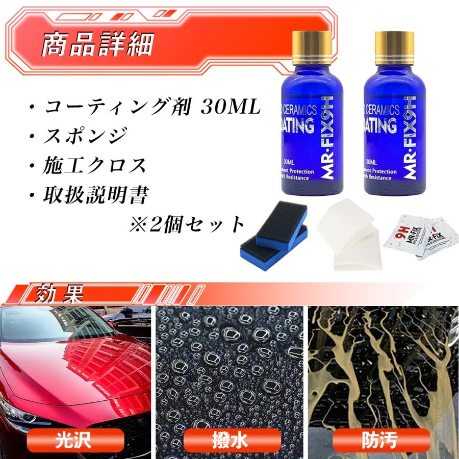 Mr-Fix 9H 硬化型ガラスコーティング剤2本セット コスパ最強 超撥水 光沢 車 バイク 未塗装樹脂｜minmono｜08