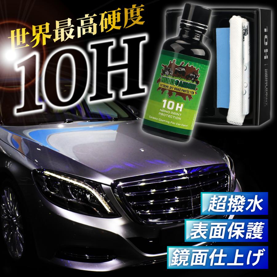 大容量 10Hガラスコーティング剤 車 鏡面 超撥水 艶出 光沢 保護 最強
