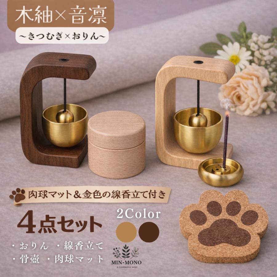 ペット仏具 4点セット おりん 骨壺 線香立て 仏壇マット ミニ 