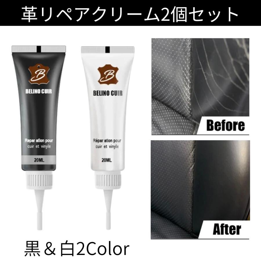 革リペアクリーム 黒白 2個セット 補修剤 レザー修理 合成皮革 靴