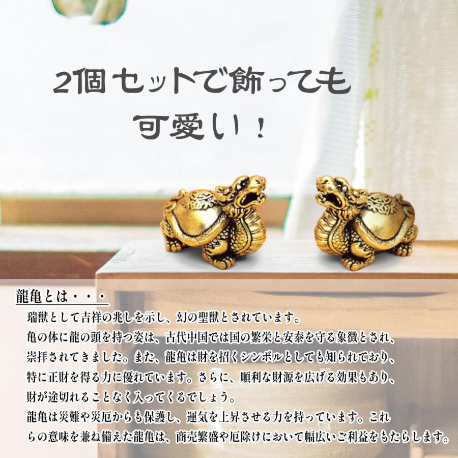 龍亀 置物 真鍮 ロングイ ドラゴンタートル 風水 ミニ 金運 開運 