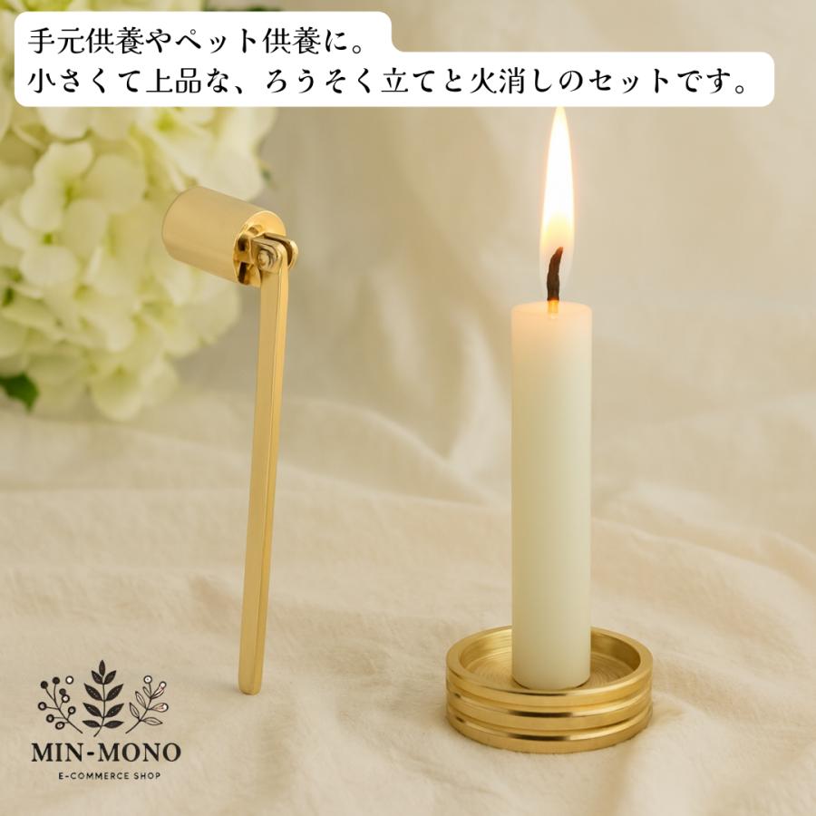 ろうそく立て 火消し セット 仏具 ミニ燭台 金色 ゴールド 手元供養